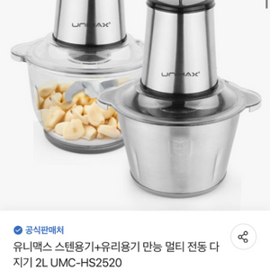 스텐 글라스 초퍼