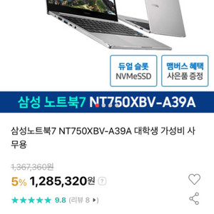 NT750XBV-A39A 삼성 노트북 고사양