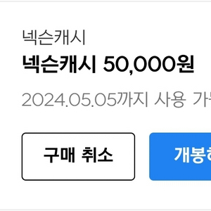 넥슨캐시 5만원