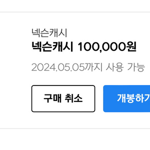 넥슨캐쉬10만원 팝니다