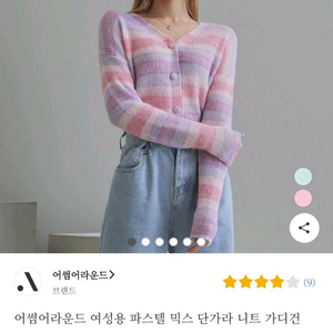 핑크 가디건