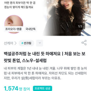 와디즈 스노우 설크림