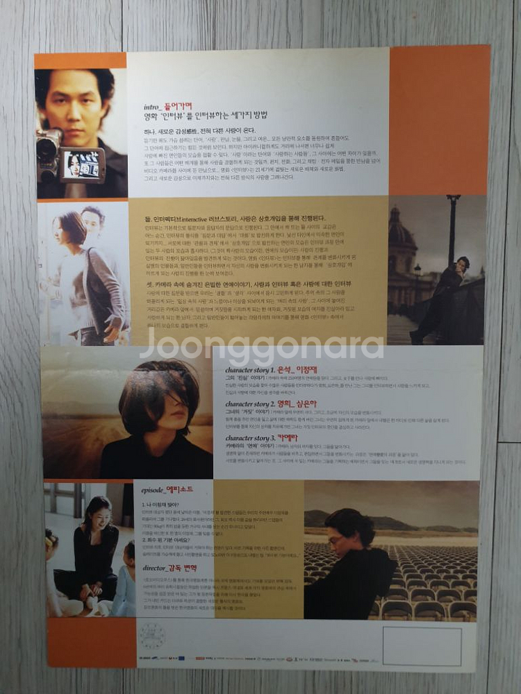 영화전단지 심은하 이정재 인터뷰 (2000년)--1