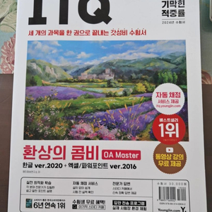 24년 itq 이기적 교제