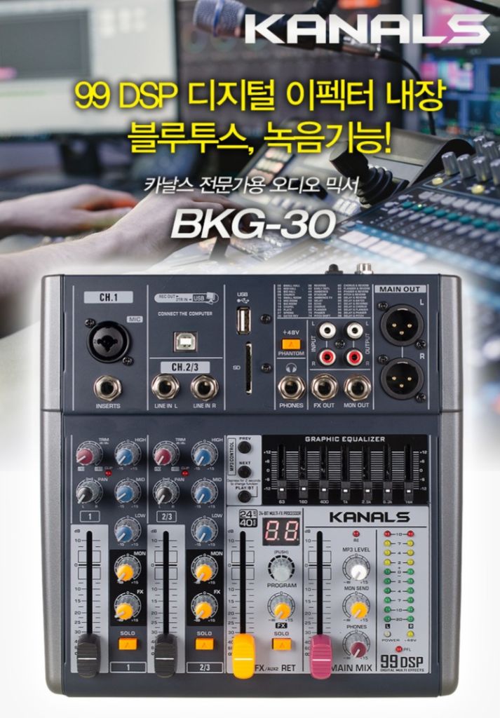 카날스 소형 오디오믹서 BKG-30 블루투스내장