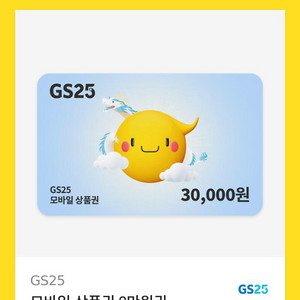 gs25상품권 3만원팝니다
