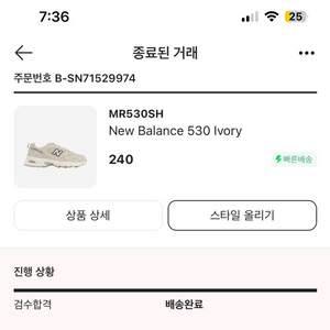 뉴발란스 530