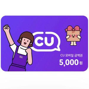 CU 5000원 상품권