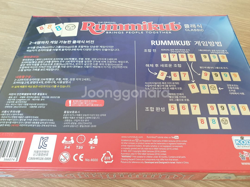 루미큐브 클래식 미개봉품 팝니다--1