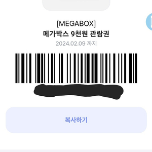 메가박스 9천원 할인권