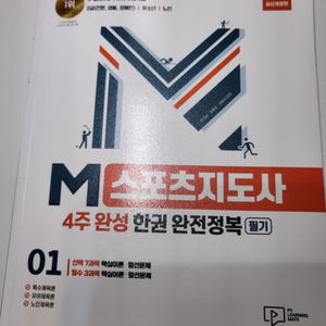 M스포츠지도사2024