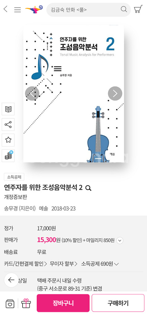 연주자를 위한 조성음악분석1,2--1