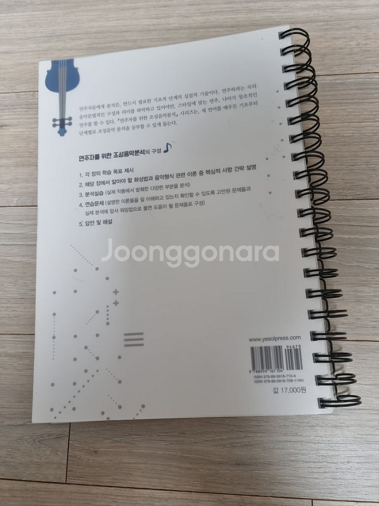 연주자를 위한 조성음악분석1,2--5