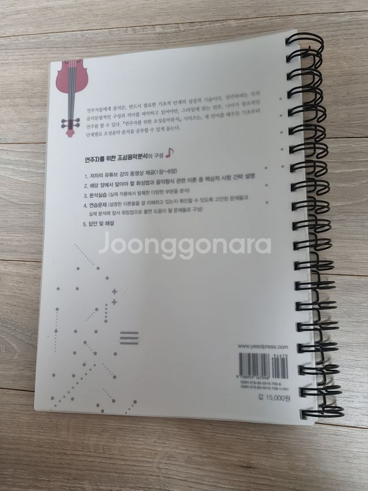 연주자를 위한 조성음악분석1,2--3