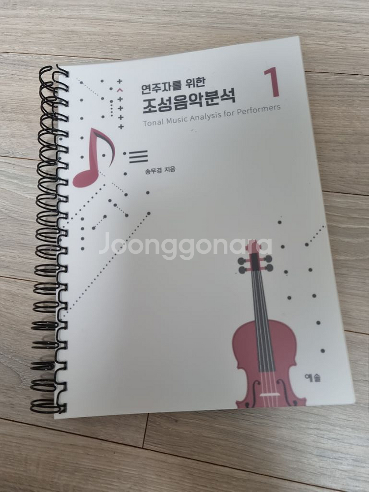 연주자를 위한 조성음악분석1,2--2