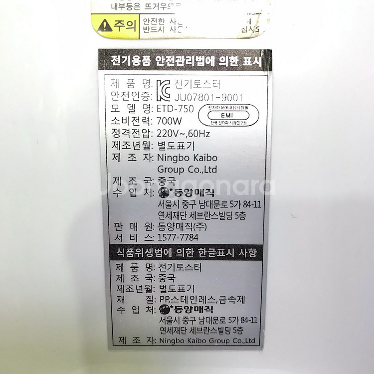 Magic 전기 토스터--5