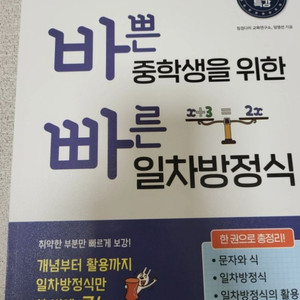 바쁜 중학생을 위한 빠른 일차방정식