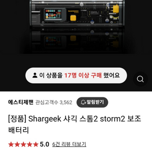 Shargeek 샤긱 스톰2 storm2 보조배터리