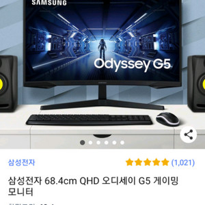 삼성 오디세이 G5 27인치 QHD 144hz 모니터