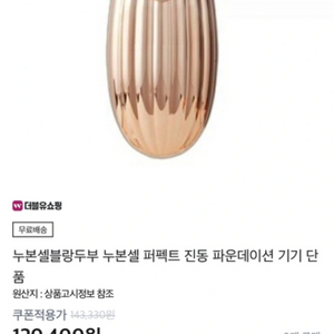 블랑두부누본셀퍼펙트진동파운데이션 새상품