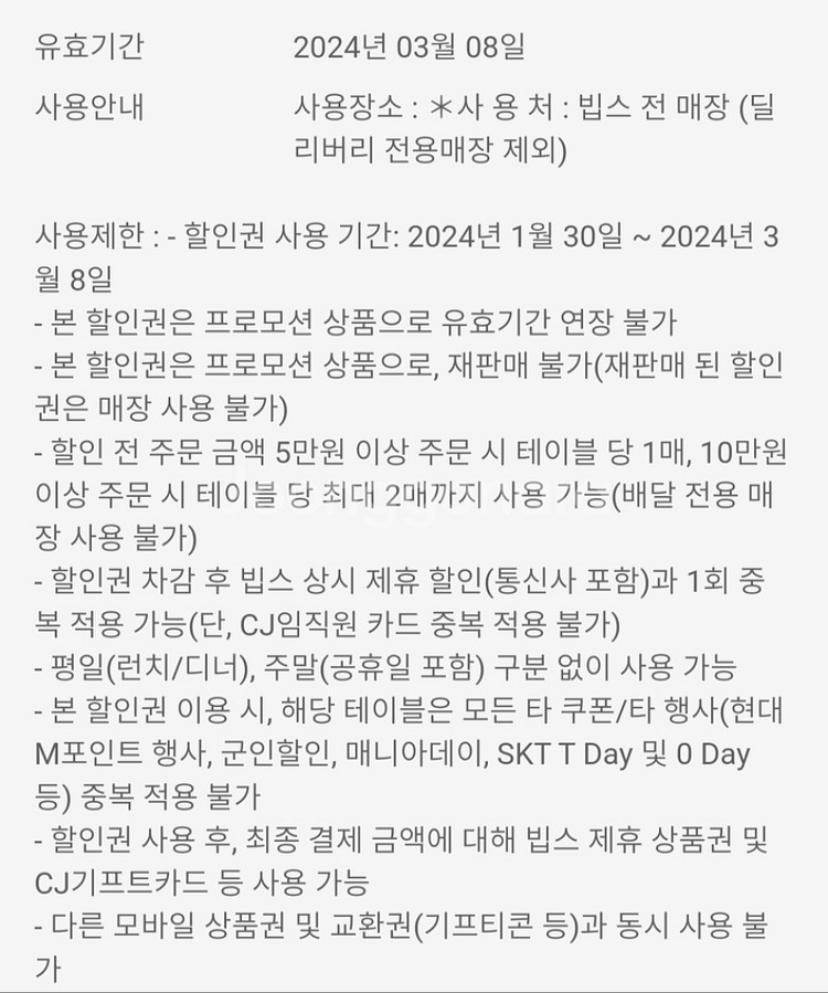 빕스 15000 할인권--1