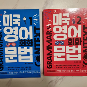 미국 영어회화 문법 1,2권 세트