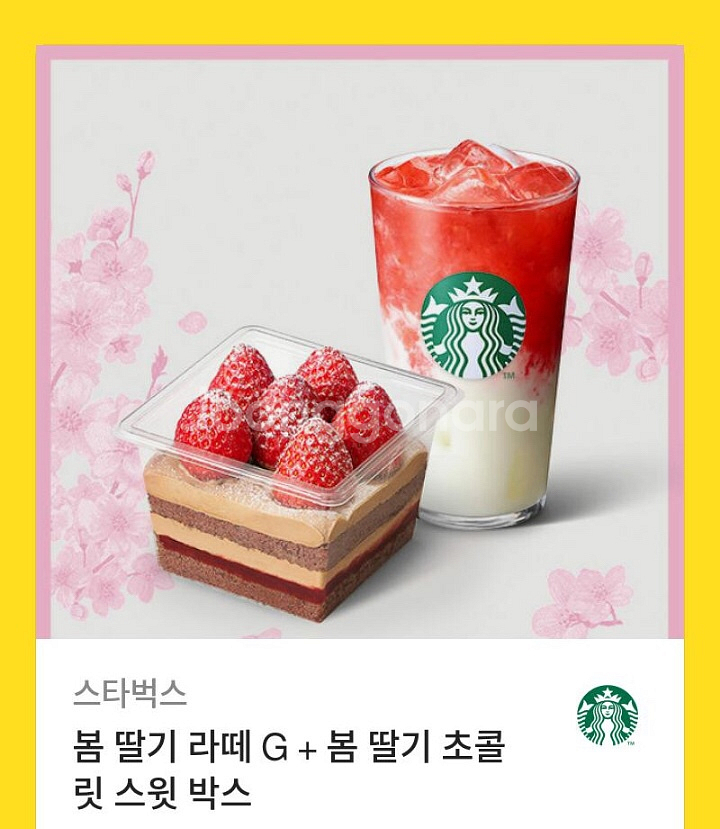 봄 딸기라떼 G + 봄 딸기 초콜릿 스윗박스 스타벅스--0