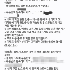 네이버플러스 스튜던트 멤버십 4개월