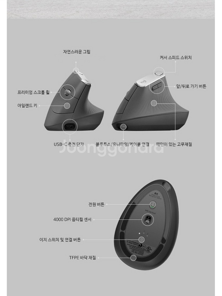 로지텍 MX VERTICAL 인체공학 무선 마우스--2