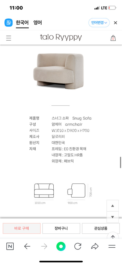 1인소파 탈로리피 스툴 쇼파 소파--1