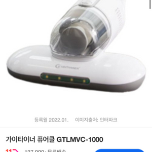 침구청소기 가이타이너 퓨어클 GTLMVC-100