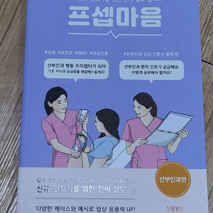 프셉마음 내과, 산부인과, 입문편(새책)