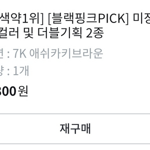 애쉬카키브라운 염색약