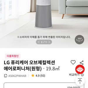 LG오브제컬렉션 에어로퍼니처 공기청정기(6-7평형)급처