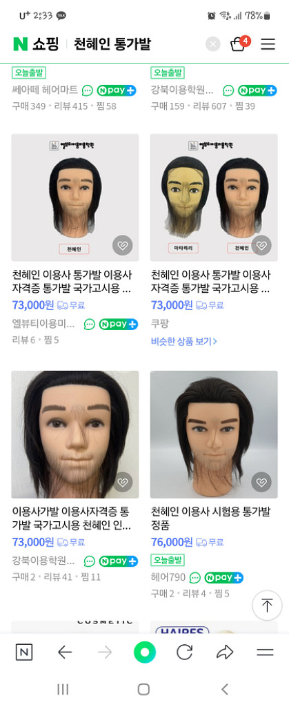 천혜인 이용사 통가발--0