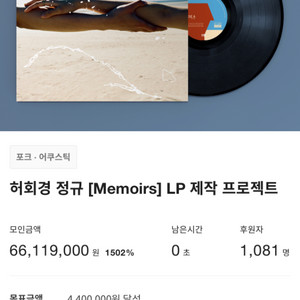 허회경 memoirs LP 구입합니다