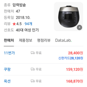 쿠쿠10인용압력밥솥