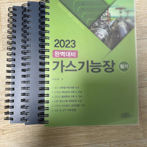 2023년 가스기능장 필기