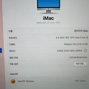 아이맥 2017년 27인치 5k 램 24g