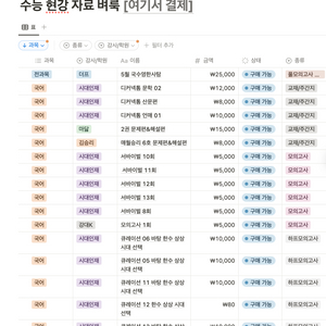 수능 현강 시대인재 재종 자료