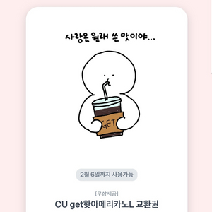 오늘 까지 ) cu 핫 아메리카노 1매