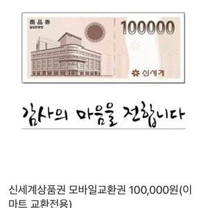 신세계상품권 10만원 * 5매