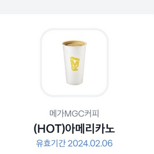 메가커피 (hot)아메리카노 700원(오늘까지!!)