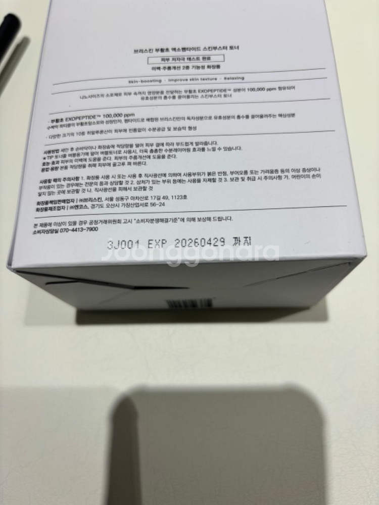브리스킨 대용량 토너--1