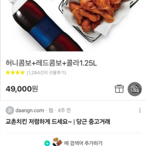 교촌 허니콤보 레드콤보 콜라 세트 팔아용!!