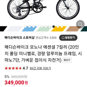 메디슨 모노나 에센셜 접이식 미니벨로 팝니다(상태극상)