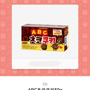 CU ABC 초코쿠키