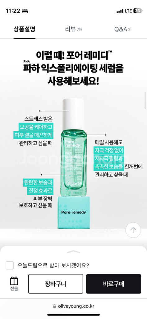 닥터자르트 포어레미디 세럼 30ml+15ml--2
