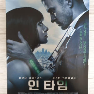 아만다사이프리드 저스틴팀버레이크 인타임(2010년)