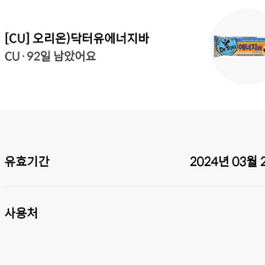 CU 오리온 닥터유 에너지바 700원에 팝니다.